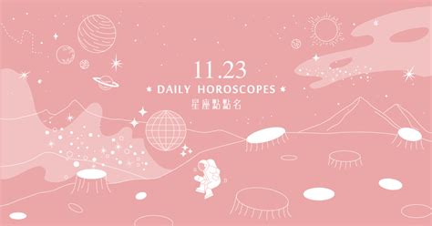 11/23星座